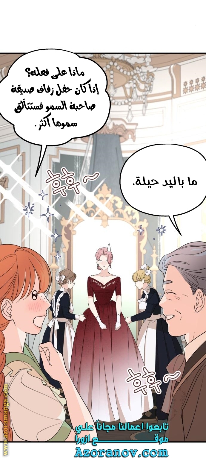 Read My in-laws are obsessed with me ar Manga Online