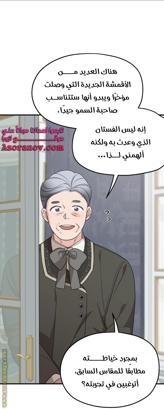 Read My in-laws are obsessed with me ar Manga Online