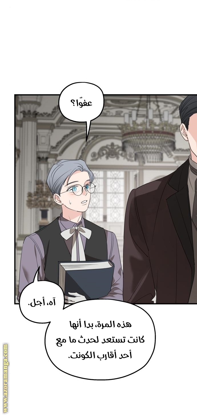 Read My in-laws are obsessed with me ar Manga Online