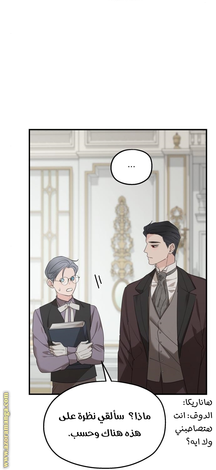 Read My in-laws are obsessed with me ar Manga Online