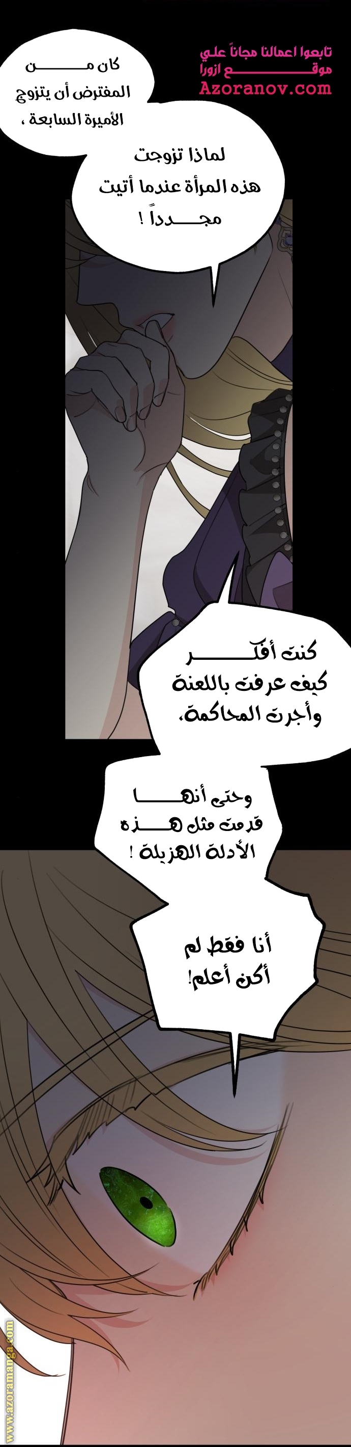 Read My in-laws are obsessed with me ar Manga Online