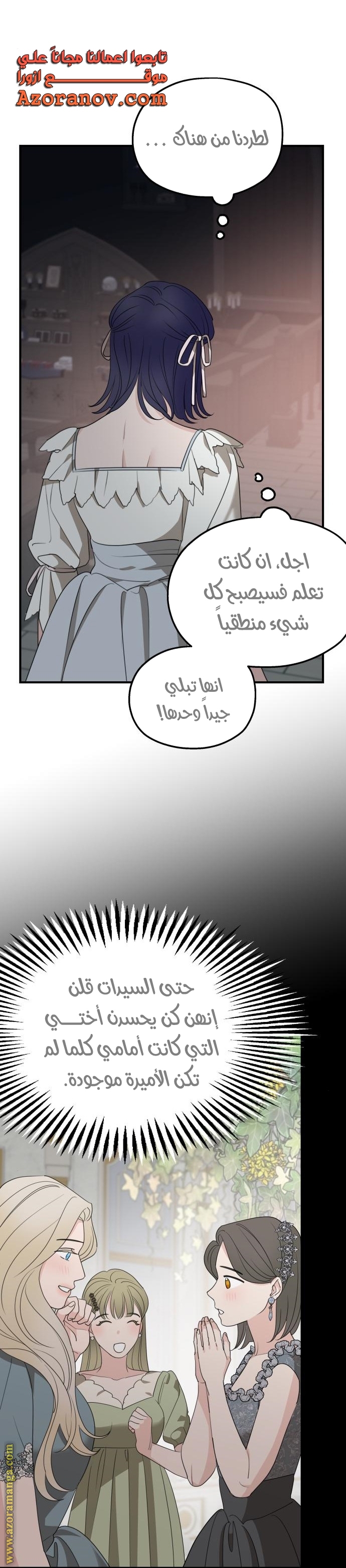 Read My in-laws are obsessed with me ar Manga Online