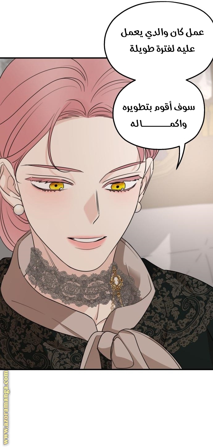 Read My in-laws are obsessed with me ar Manga Online