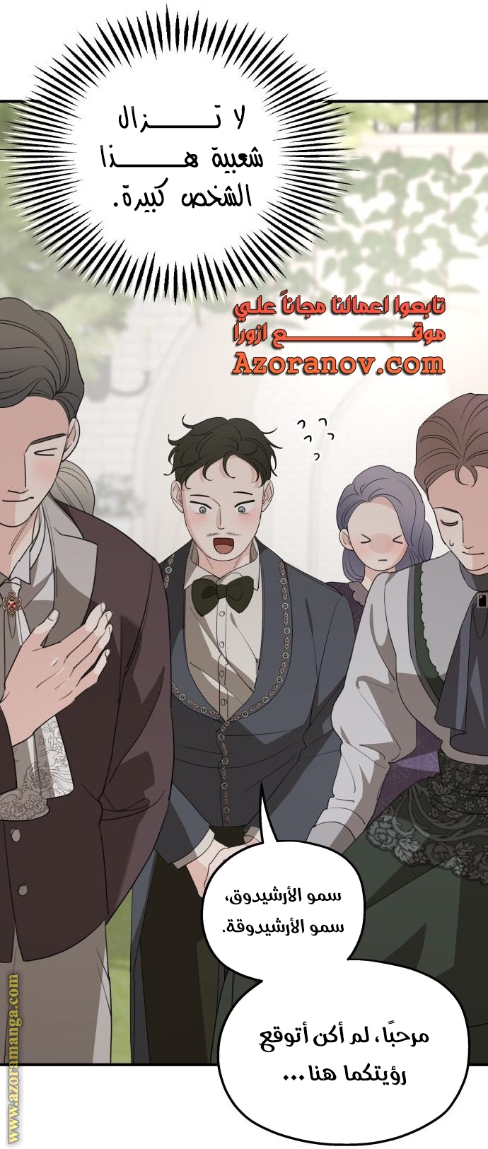 Read My in-laws are obsessed with me ar Manga Online