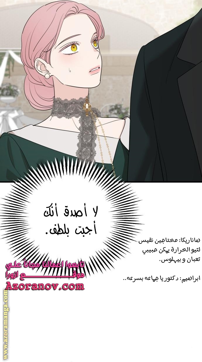 Read My in-laws are obsessed with me ar Manga Online