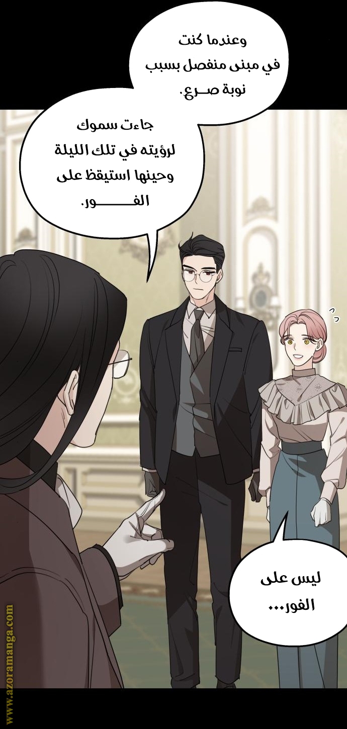 Read My in-laws are obsessed with me ar Manga Online