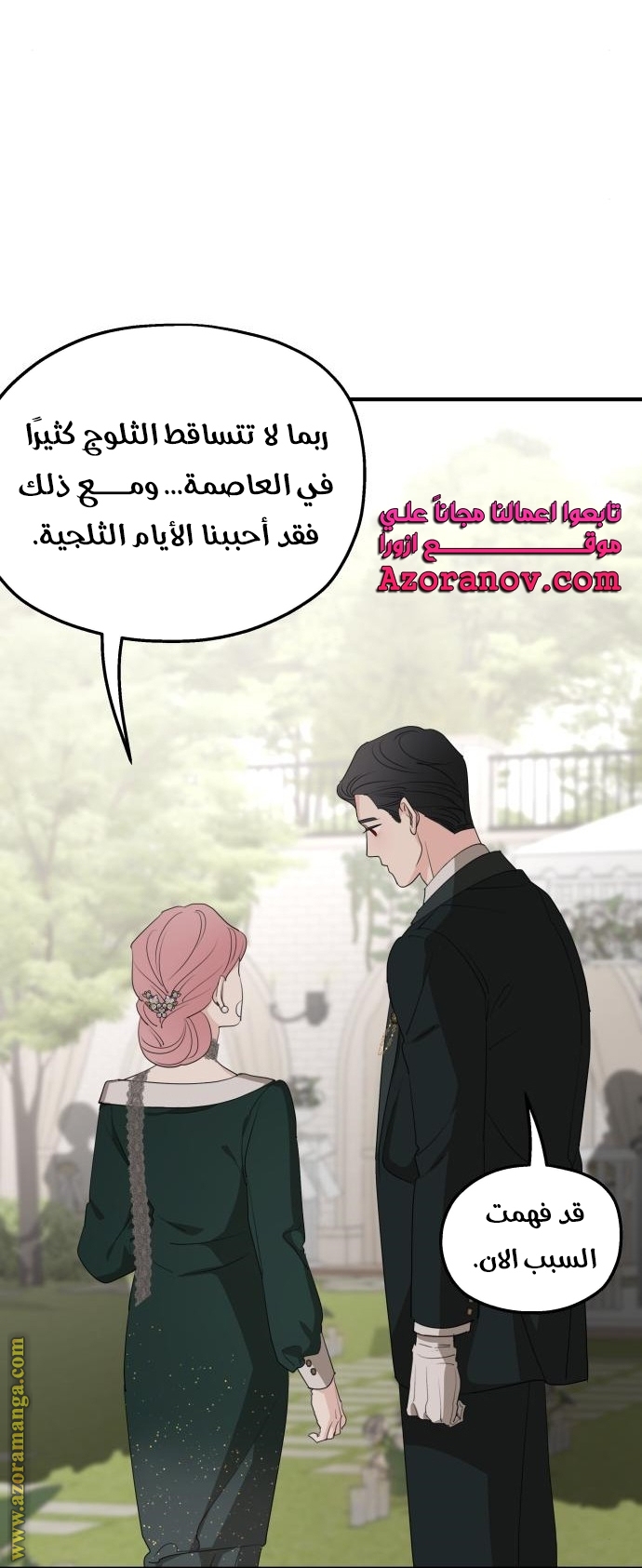 Read My in-laws are obsessed with me ar Manga Online