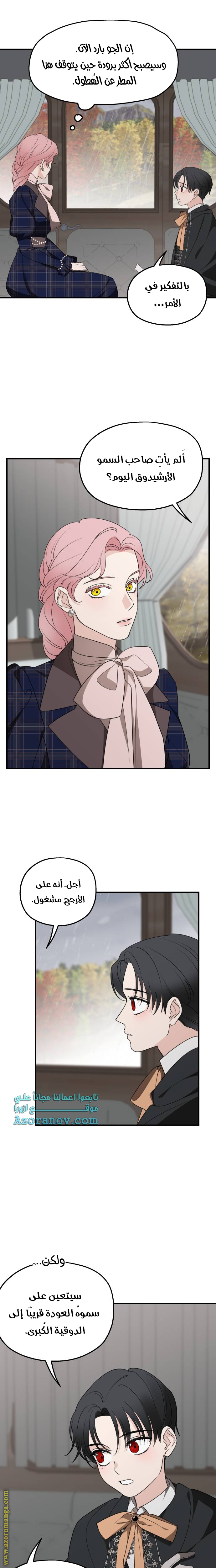 Read My in-laws are obsessed with me ar Manga Online