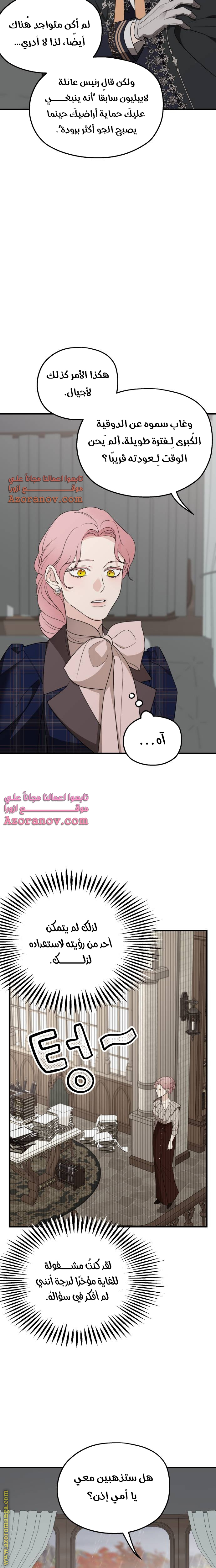 Read My in-laws are obsessed with me ar Manga Online