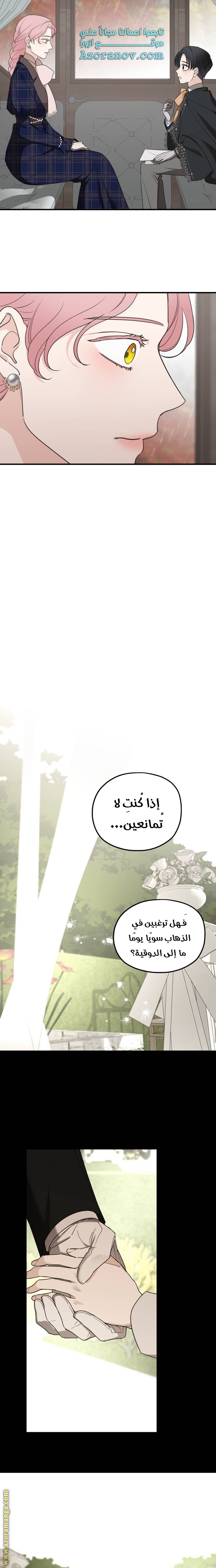 Read My in-laws are obsessed with me ar Manga Online