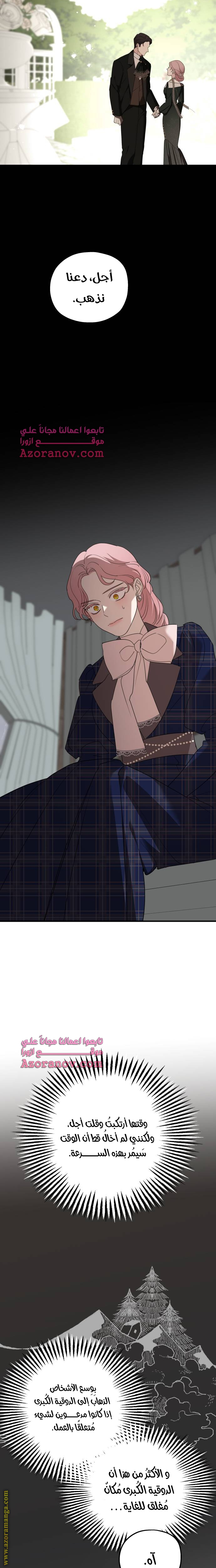 Read My in-laws are obsessed with me ar Manga Online