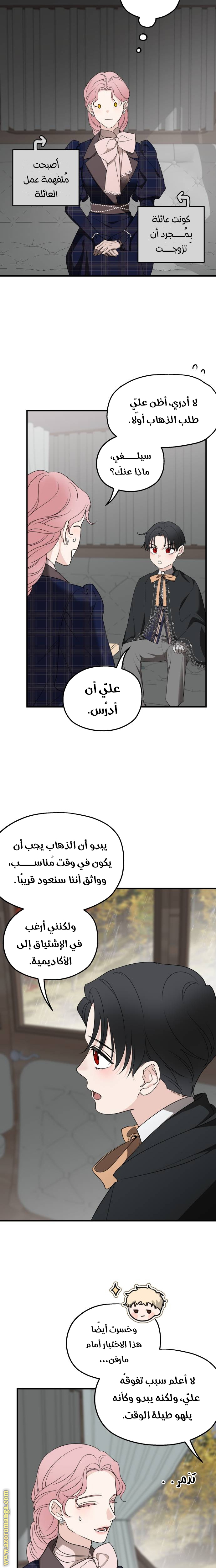 Read My in-laws are obsessed with me ar Manga Online