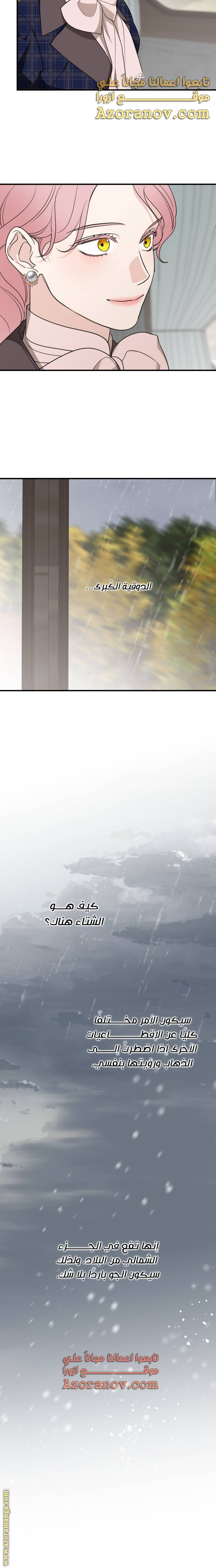 Read My in-laws are obsessed with me ar Manga Online