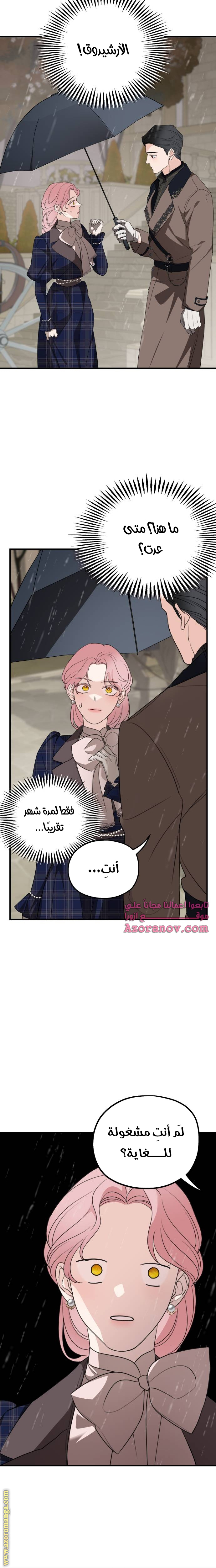 Read My in-laws are obsessed with me ar Manga Online