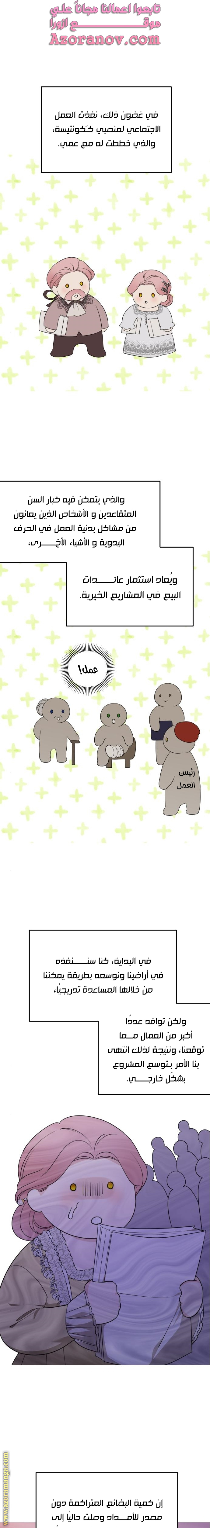 Read My in-laws are obsessed with me ar Manga Online