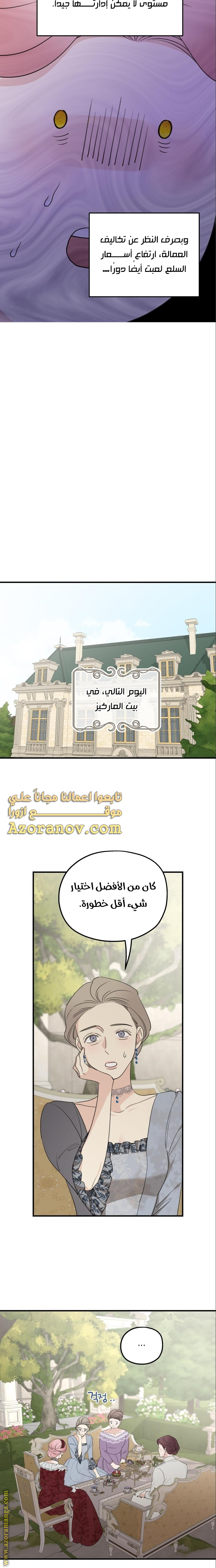 Read My in-laws are obsessed with me ar Manga Online