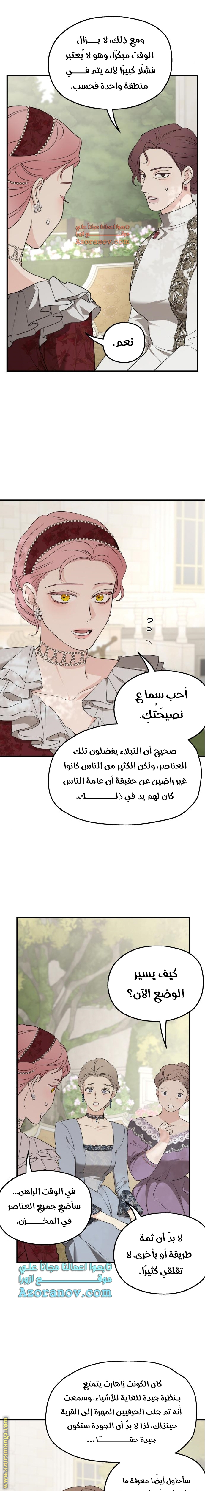 Read My in-laws are obsessed with me ar Manga Online