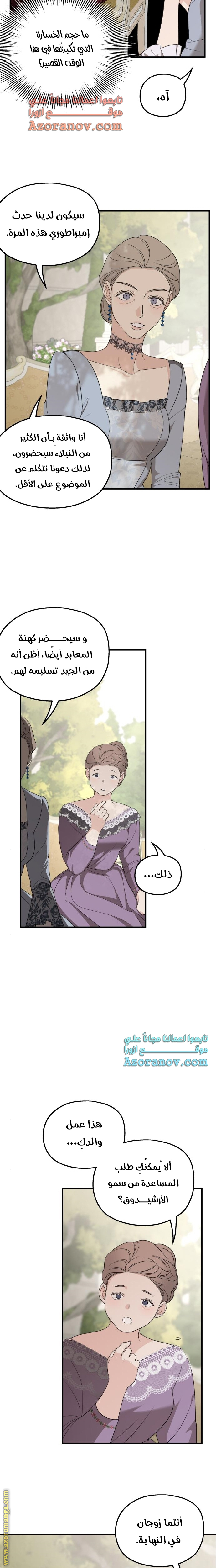 Read My in-laws are obsessed with me ar Manga Online