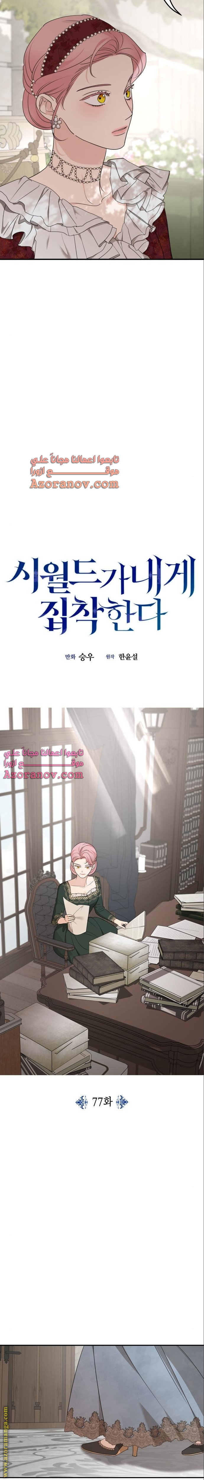 Read My in-laws are obsessed with me ar Manga Online