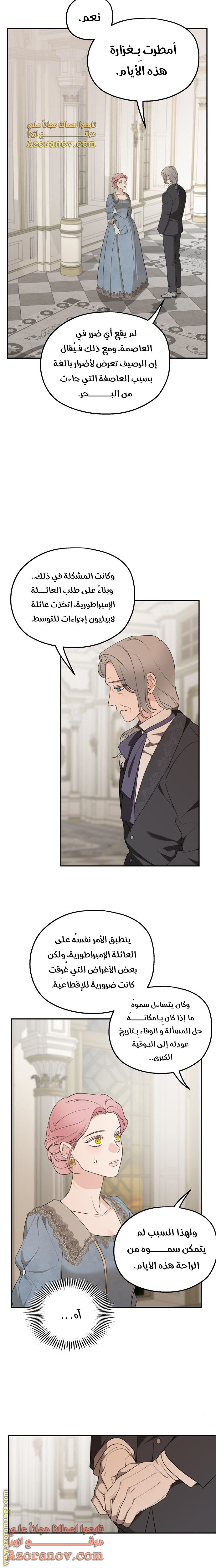 Read My in-laws are obsessed with me ar Manga Online