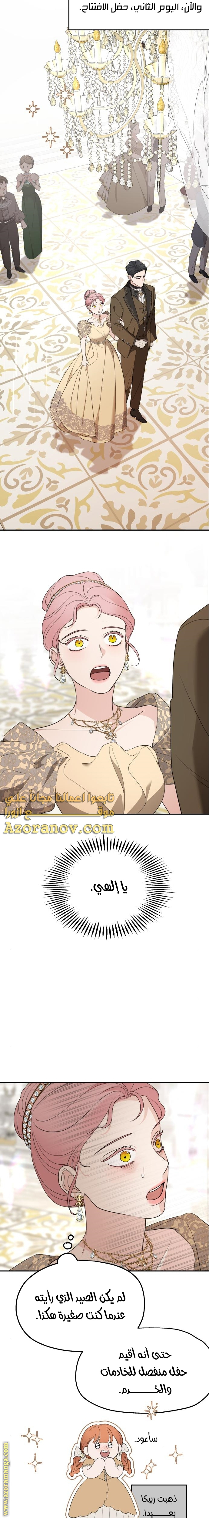 Read My in-laws are obsessed with me ar Manga Online