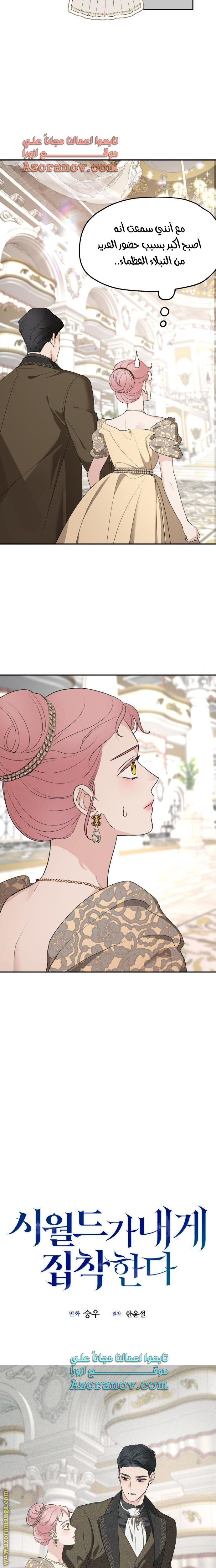 Read My in-laws are obsessed with me ar Manga Online