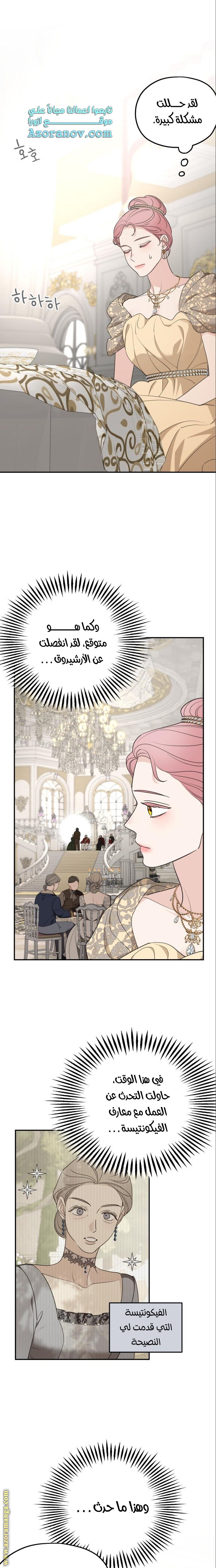 Read My in-laws are obsessed with me ar Manga Online