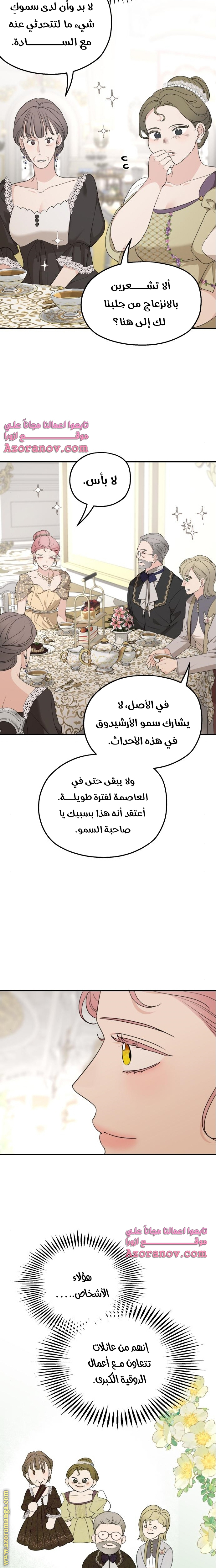 Read My in-laws are obsessed with me ar Manga Online