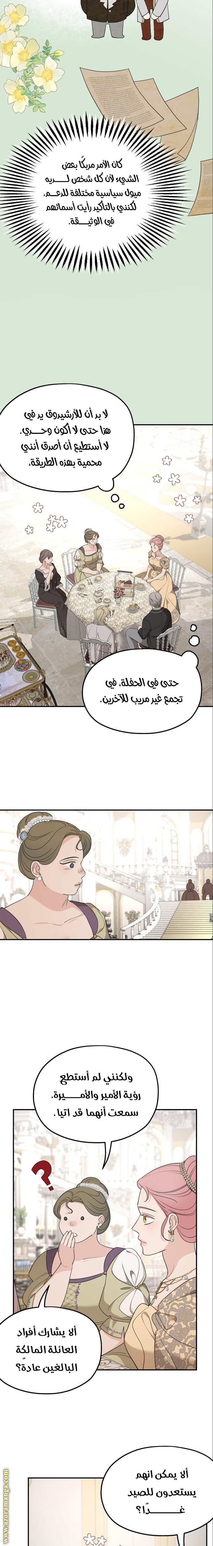 Read My in-laws are obsessed with me ar Manga Online