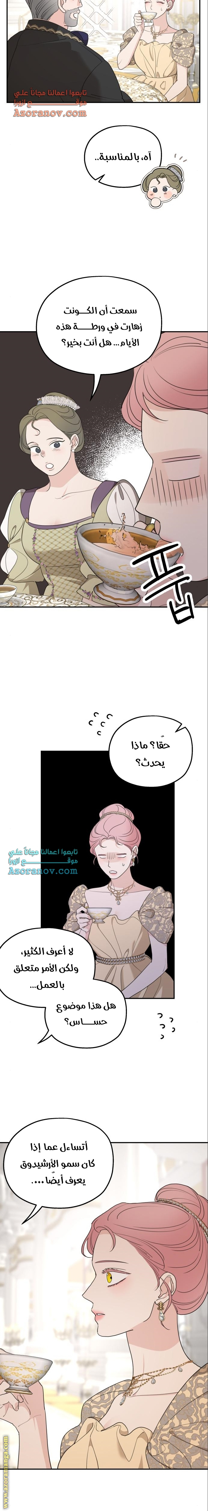 Read My in-laws are obsessed with me ar Manga Online