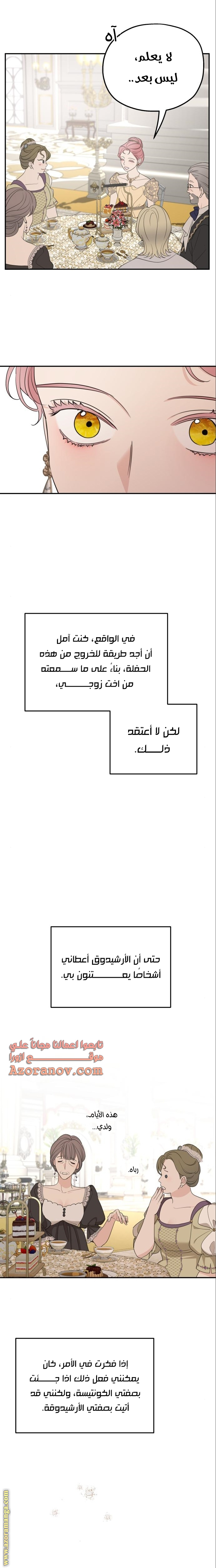 Read My in-laws are obsessed with me ar Manga Online