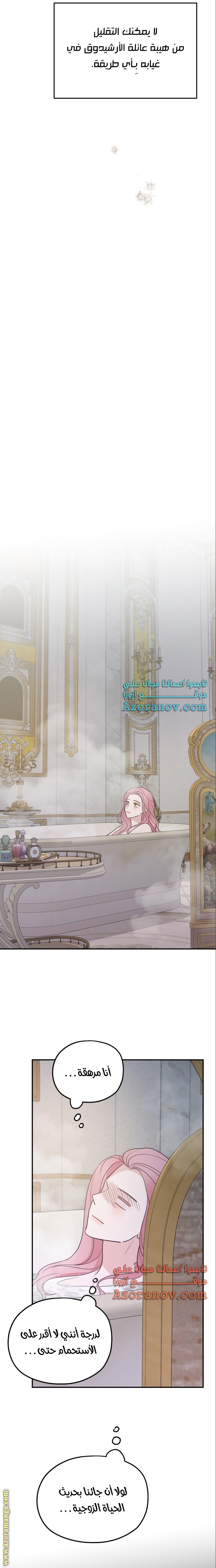 Read My in-laws are obsessed with me ar Manga Online