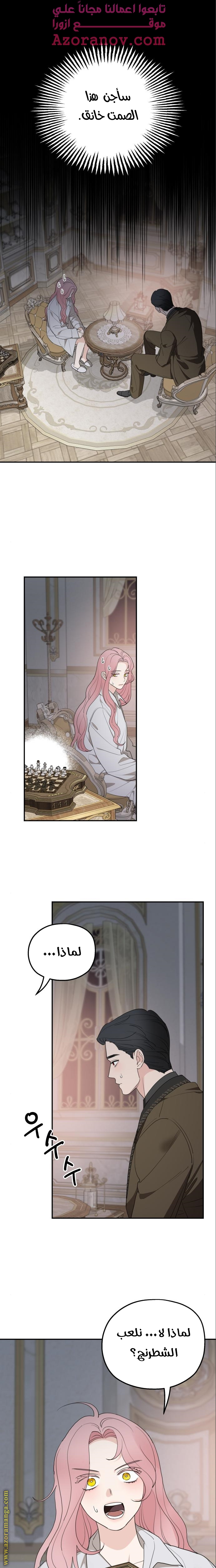 Read My in-laws are obsessed with me ar Manga Online