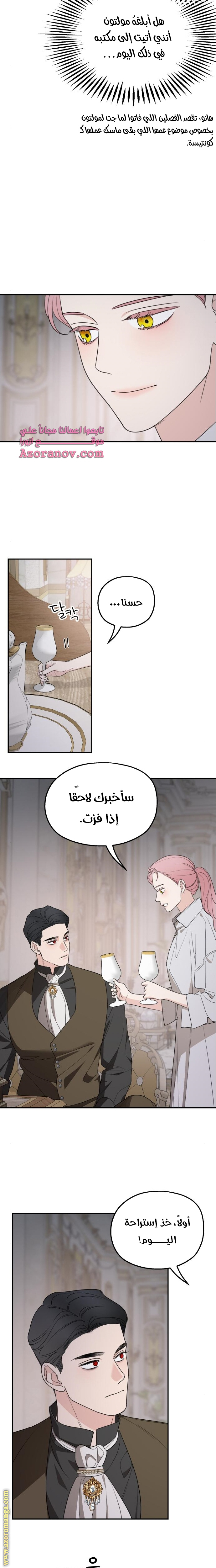 Read My in-laws are obsessed with me ar Manga Online