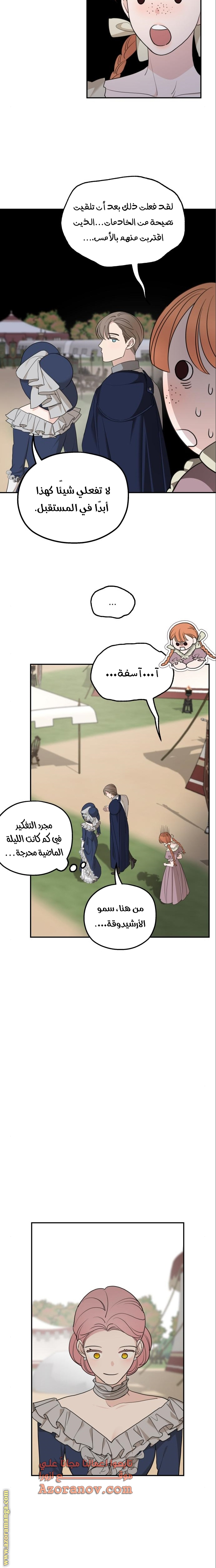 Read My in-laws are obsessed with me ar Manga Online