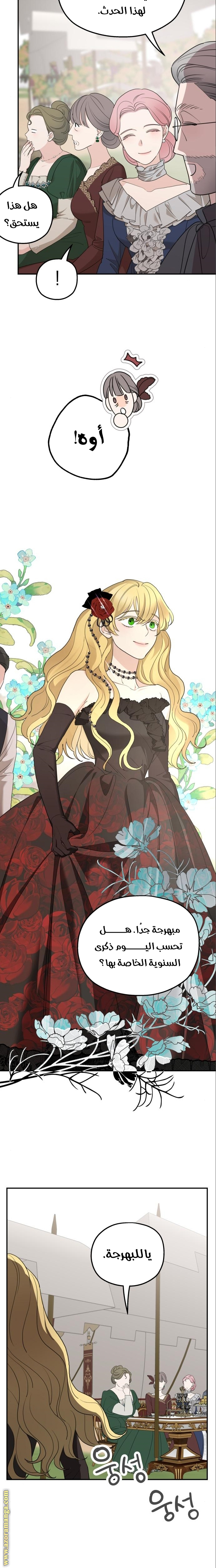 Read My in-laws are obsessed with me ar Manga Online