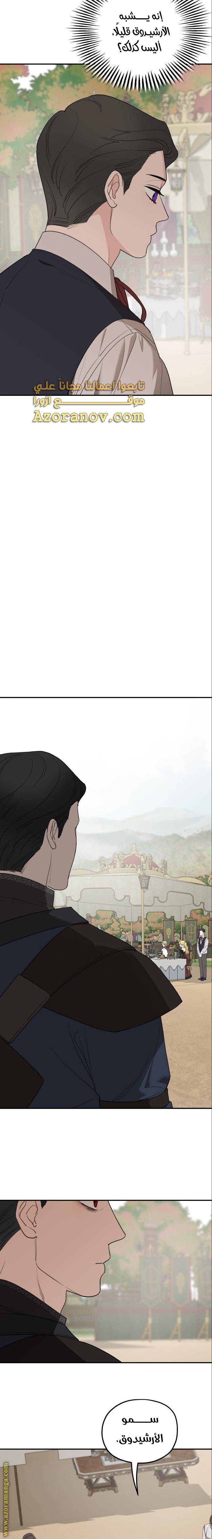 Read My in-laws are obsessed with me ar Manga Online