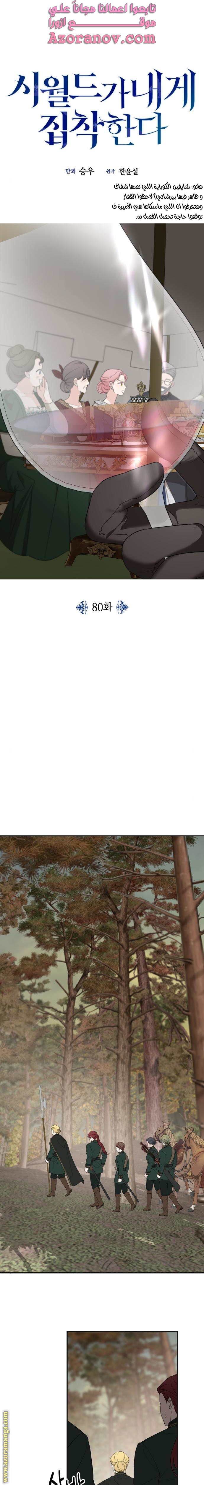 Read My in-laws are obsessed with me ar Manga Online