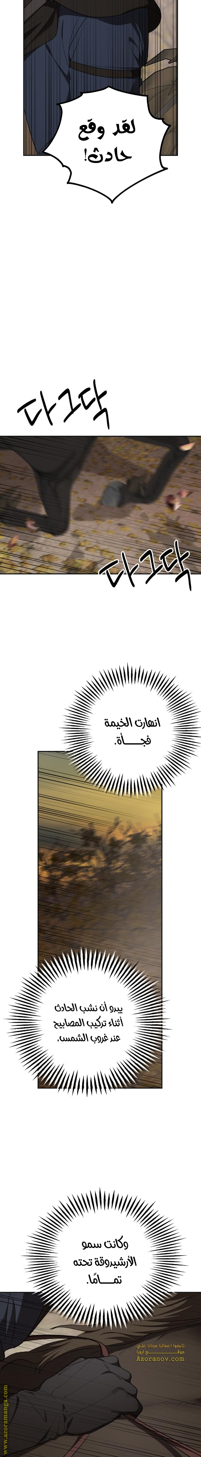 Read My in-laws are obsessed with me ar Manga Online