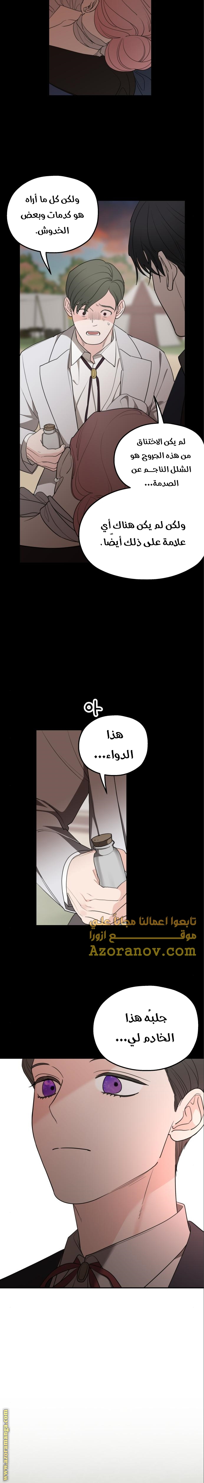 Read My in-laws are obsessed with me ar Manga Online