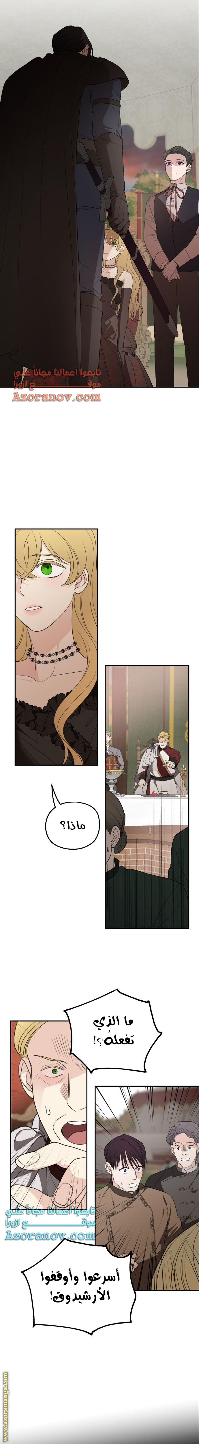 Read My in-laws are obsessed with me ar Manga Online