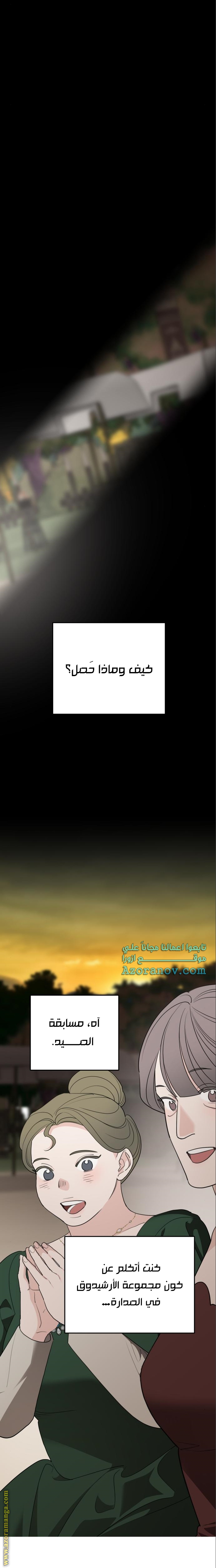 Read My in-laws are obsessed with me ar Manga Online