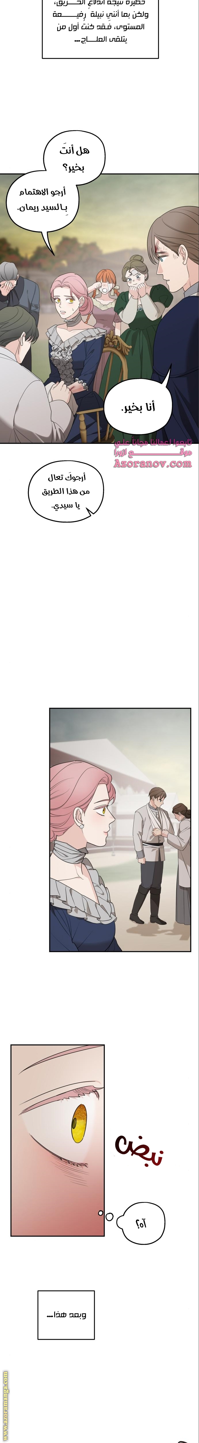 Read My in-laws are obsessed with me ar Manga Online