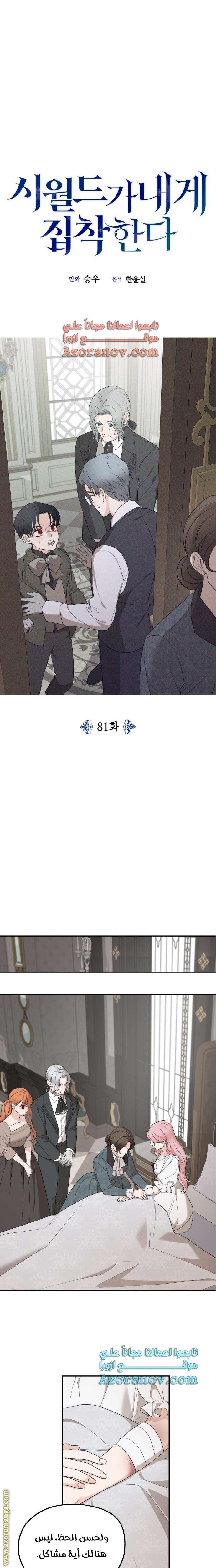 Read My in-laws are obsessed with me ar Manga Online