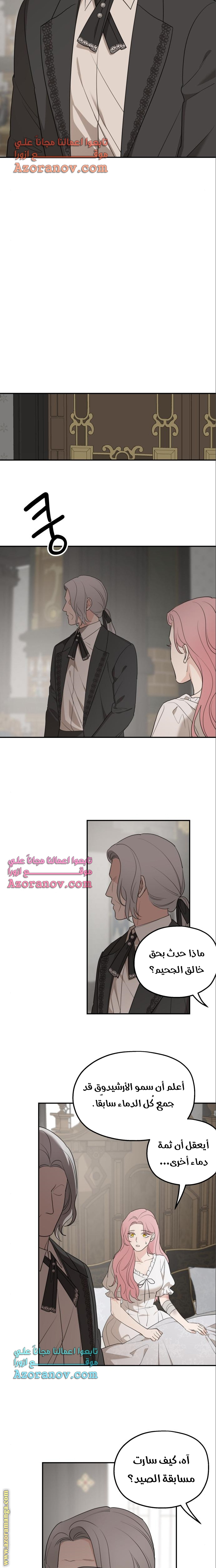 Read My in-laws are obsessed with me ar Manga Online