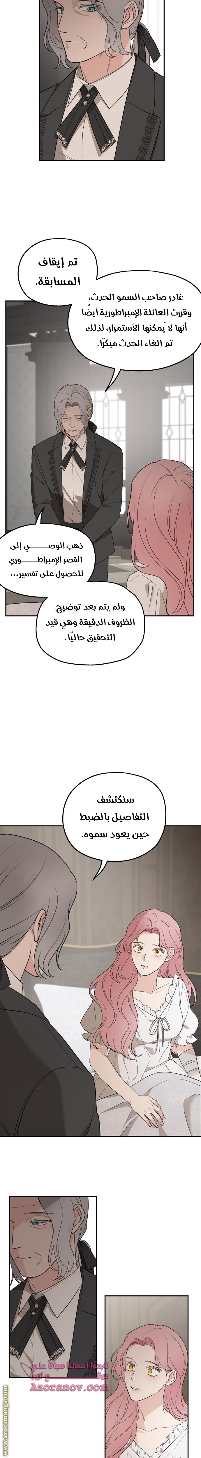 Read My in-laws are obsessed with me ar Manga Online