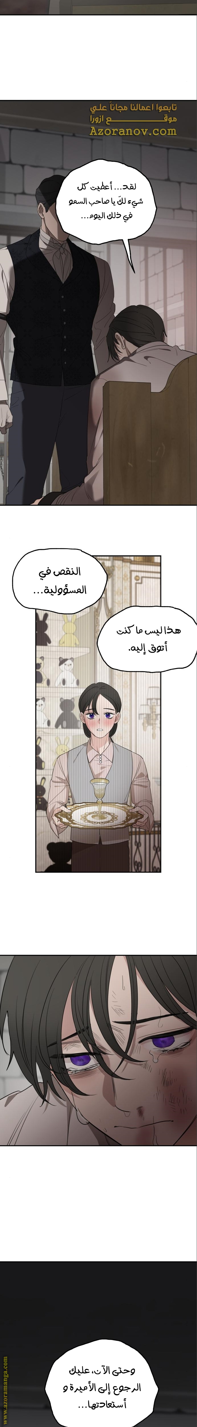 Read My in-laws are obsessed with me ar Manga Online