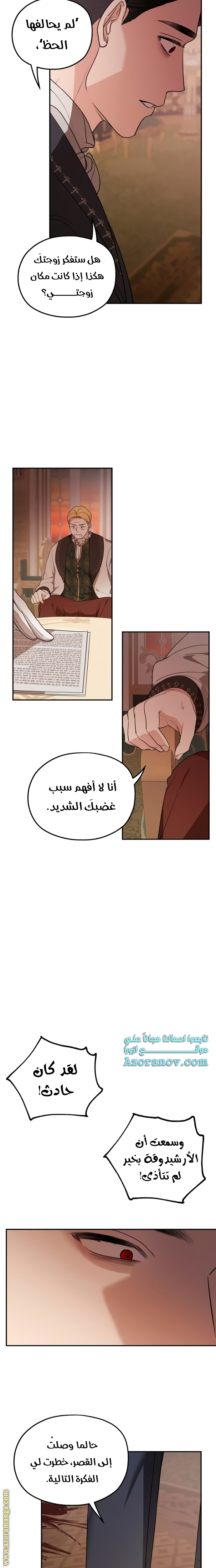 Read My in-laws are obsessed with me ar Manga Online