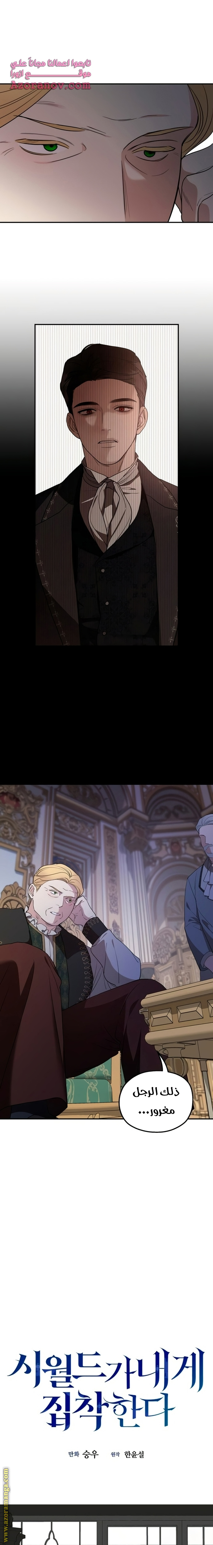 Read My in-laws are obsessed with me ar Manga Online