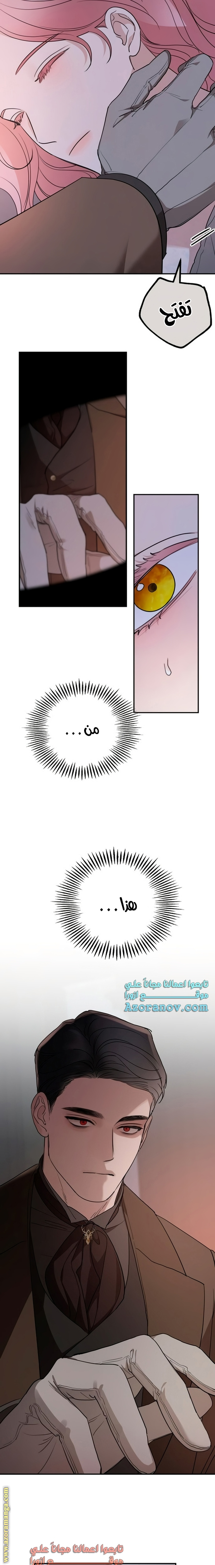 Read My in-laws are obsessed with me ar Manga Online